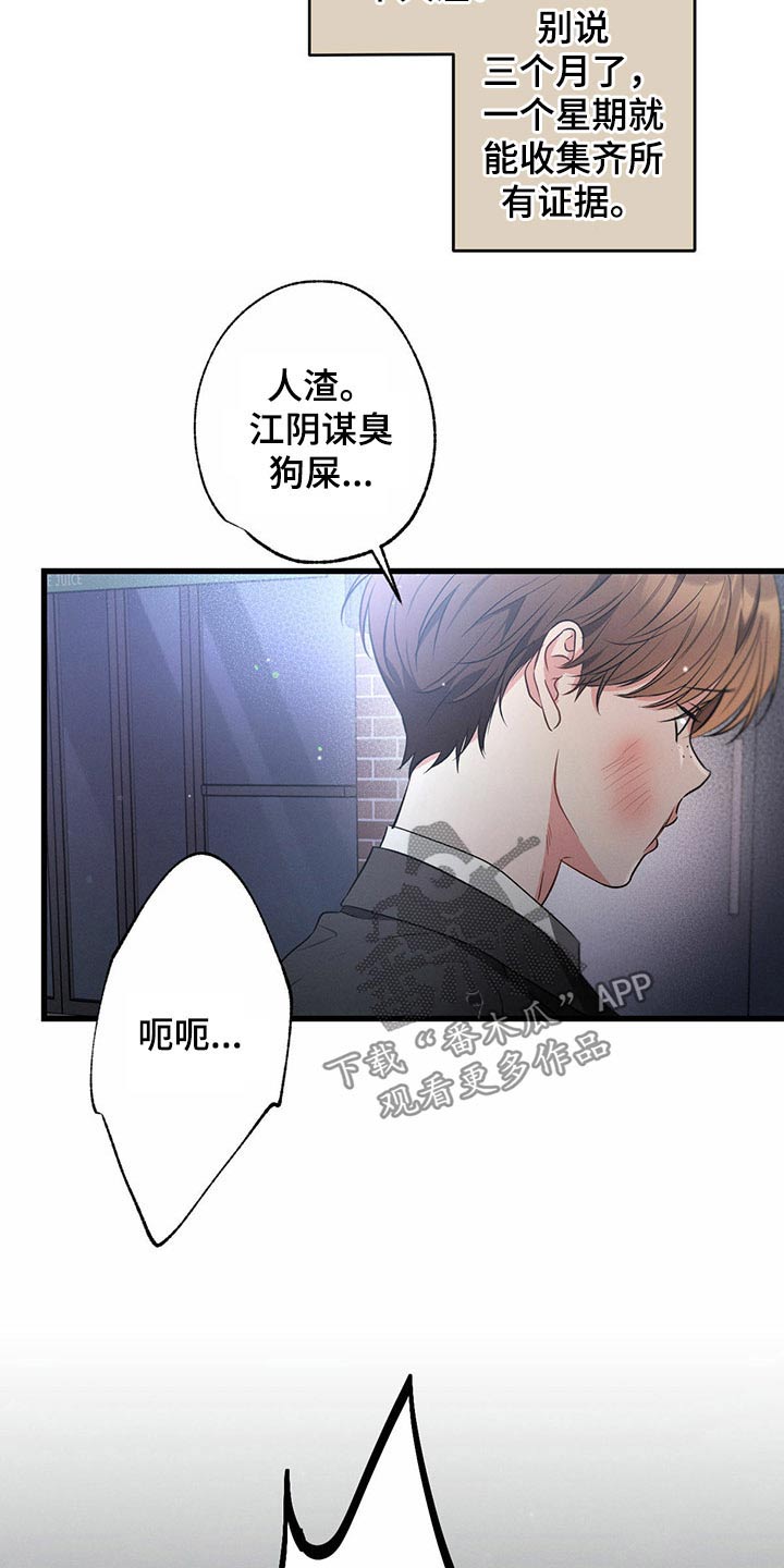 第98章：把柄【第一季完结】12