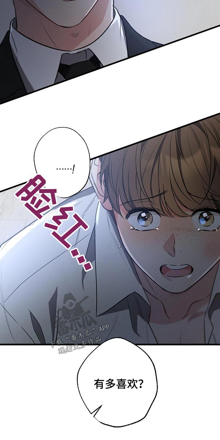 第139章：【第二季】真的喜欢23