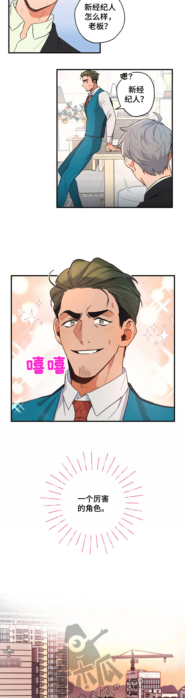 第4章：厉害角色4