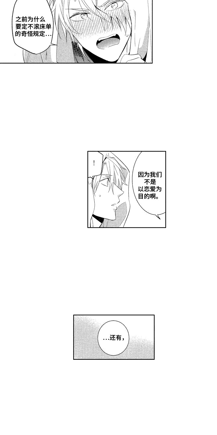 第5章：慌乱10