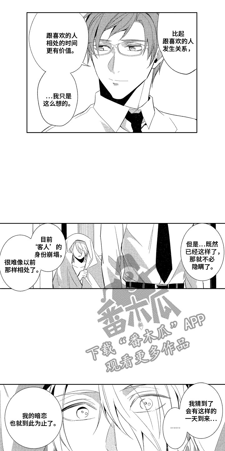 第5章：慌乱11