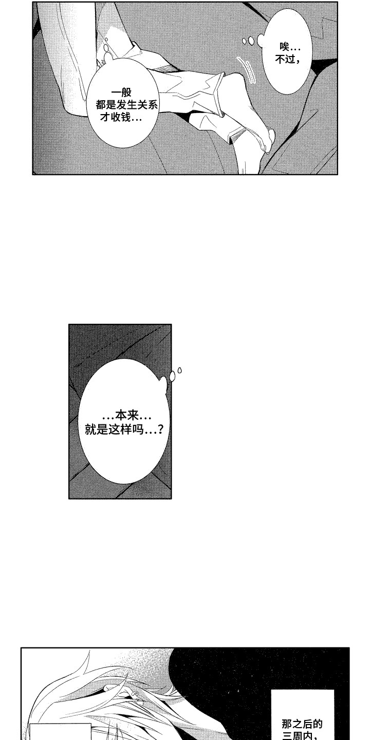 第3章：塞钱10