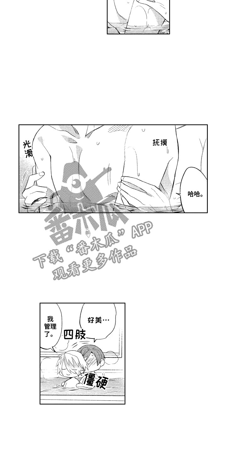 第13章：洗澡9