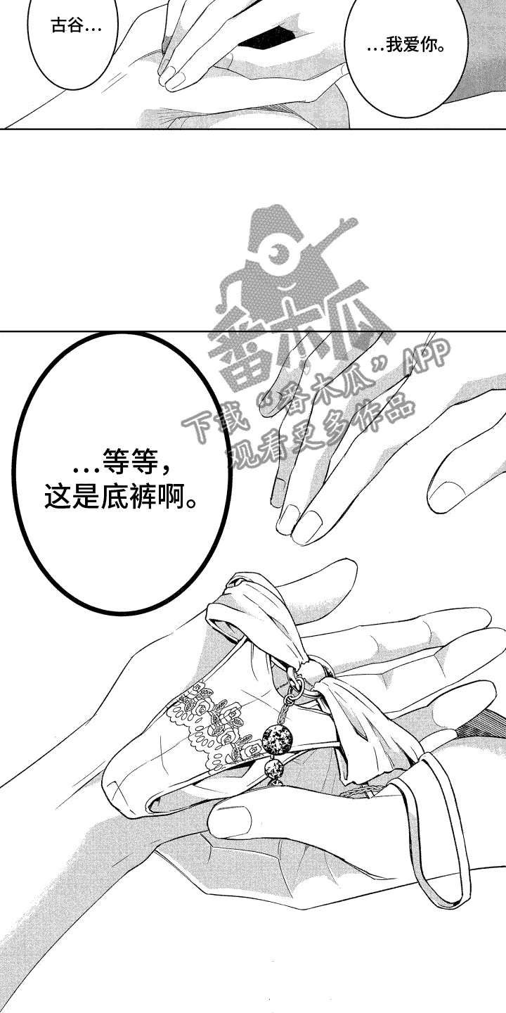 第16章：真心的5
