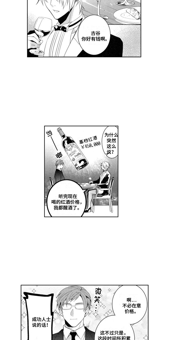 第1章：绅士10