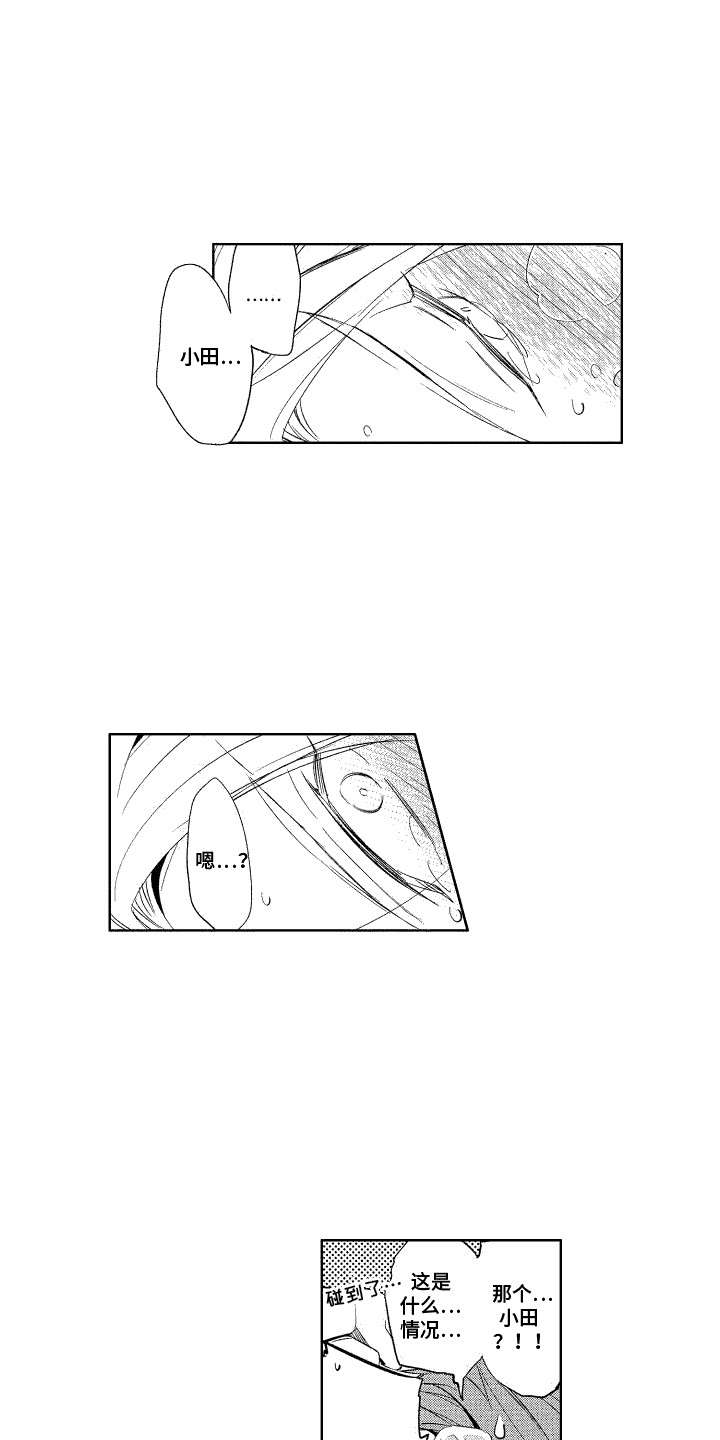 第5章：慌乱4