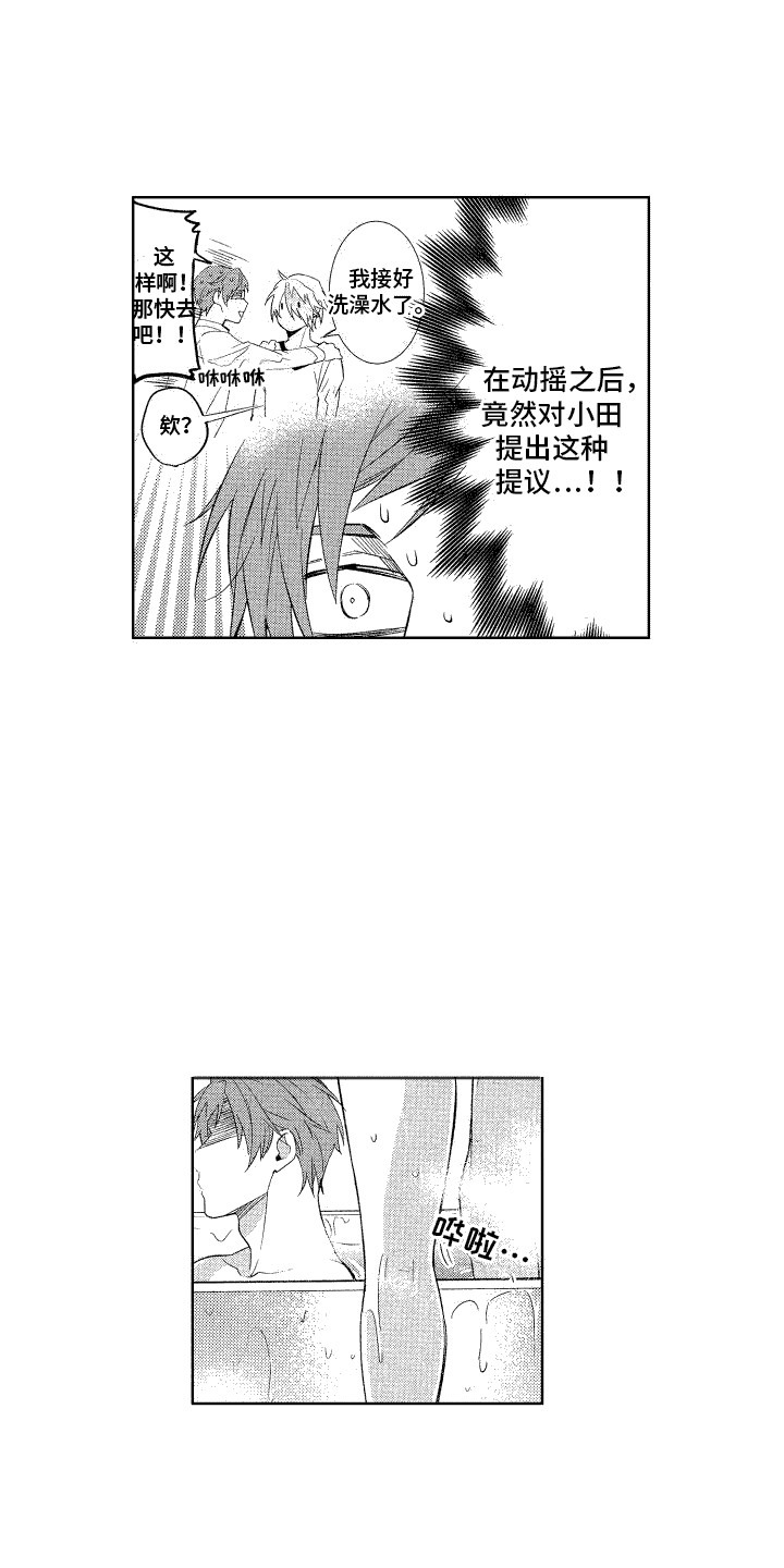 第13章：洗澡6