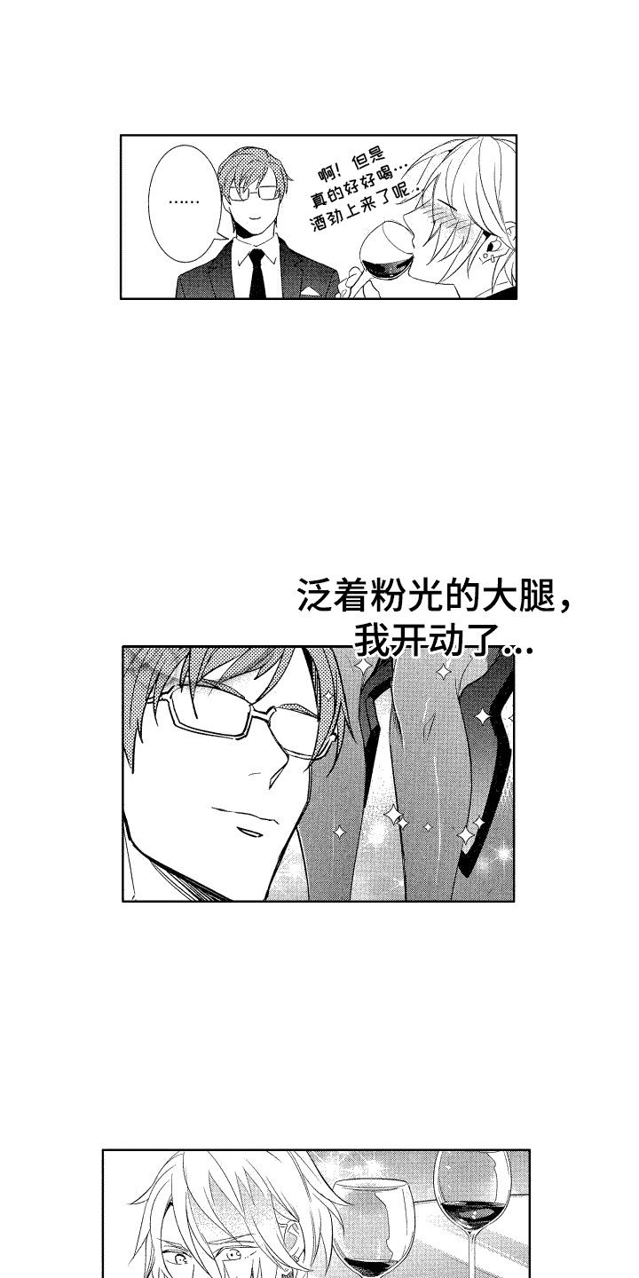 第1章：绅士9
