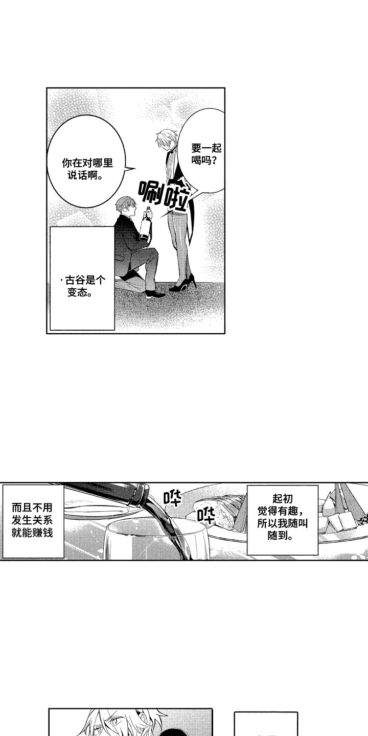 第1章：绅士5