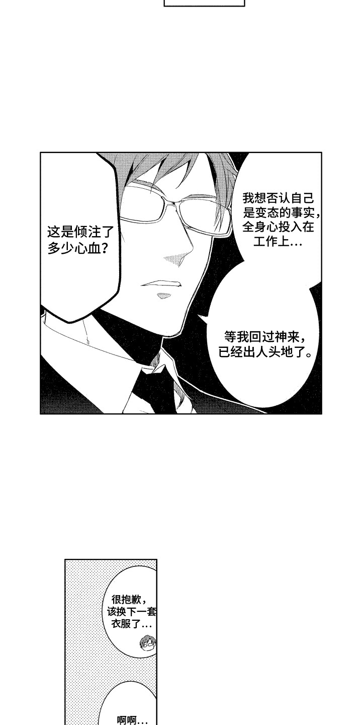 第1章：绅士12