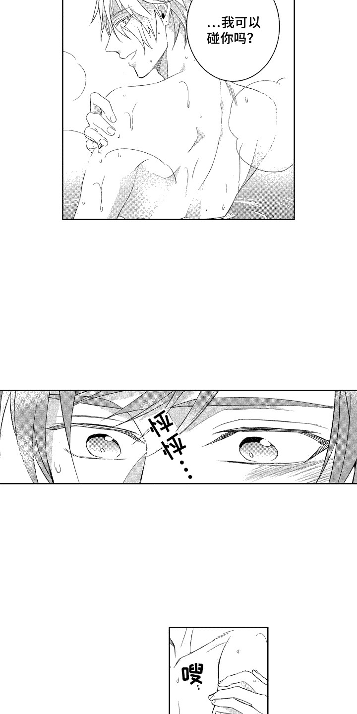第13章：洗澡8