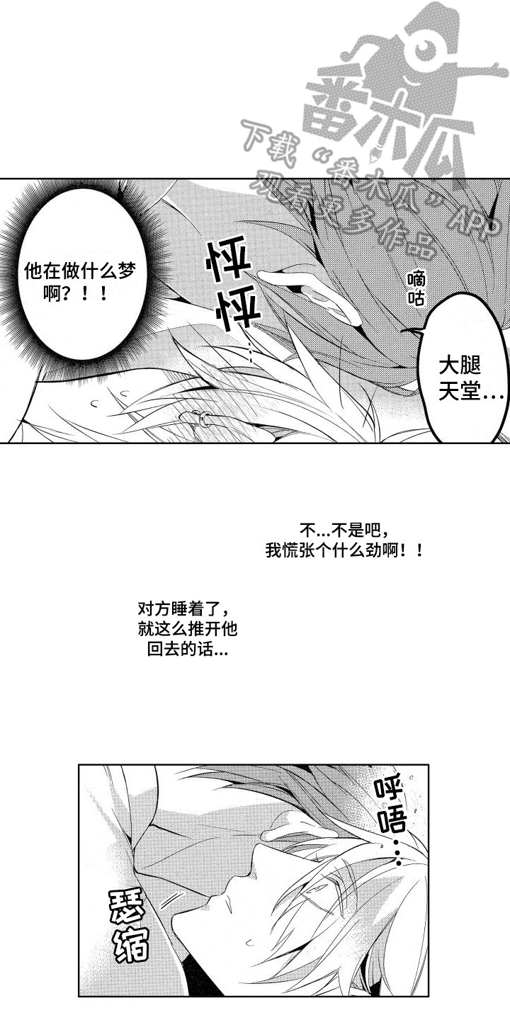 第5章：慌乱1