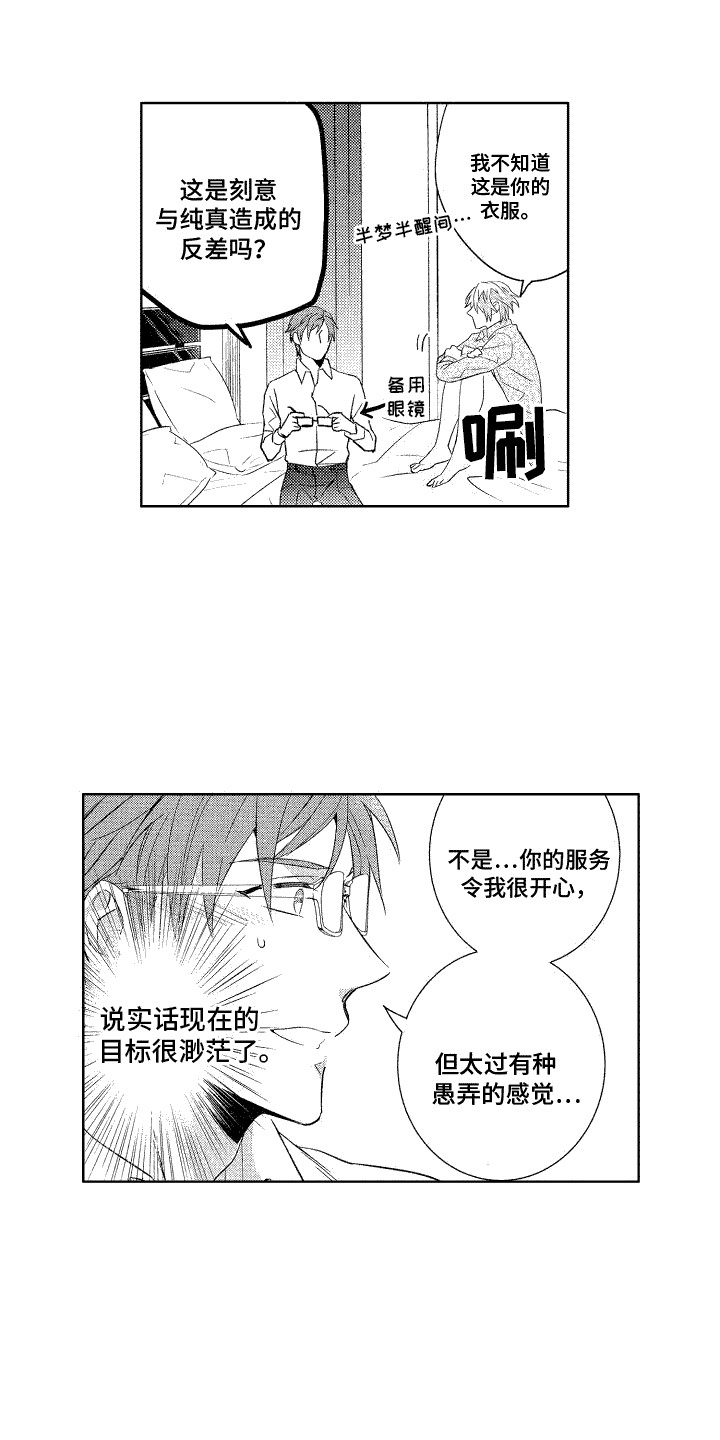 第12章：愚弄彼此8