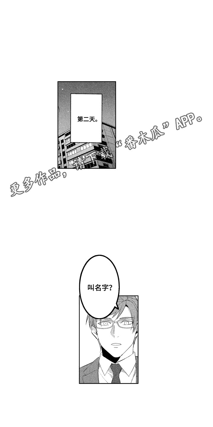 第8章：叫名字 3