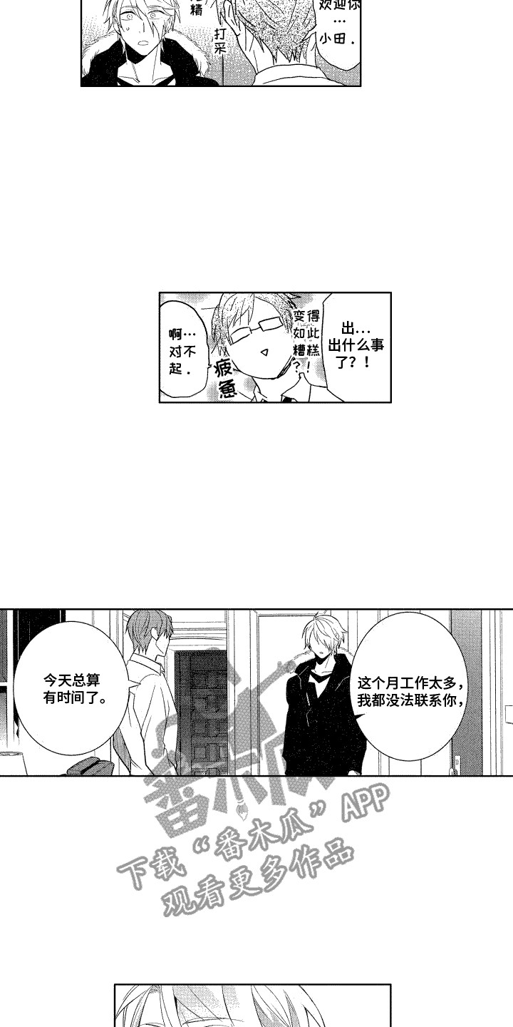 第4章：睡着了1