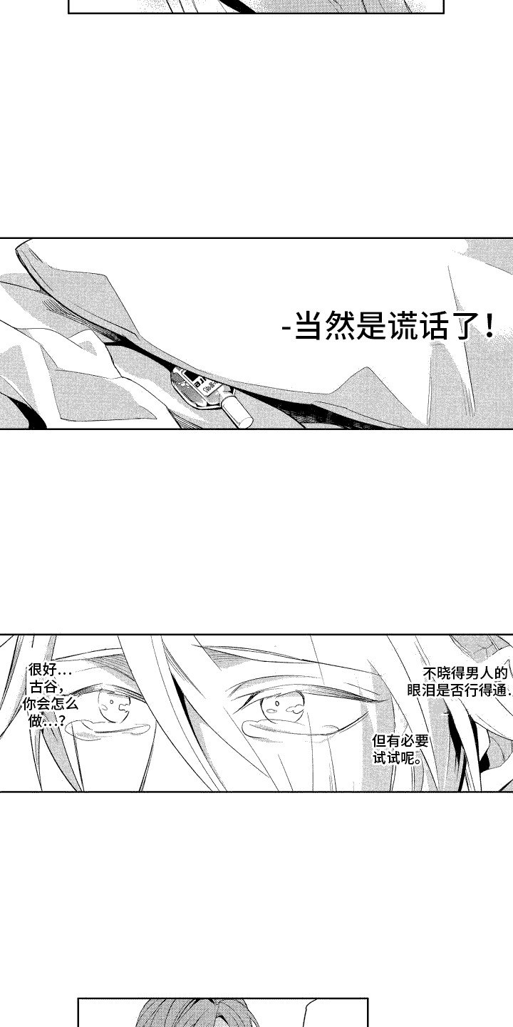 第2章：换装9