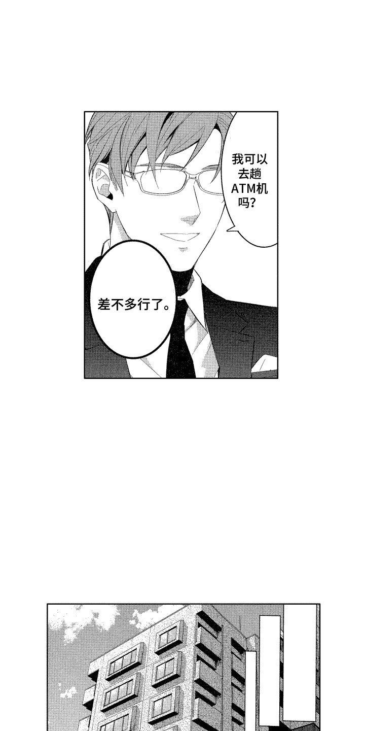 第3章：塞钱7