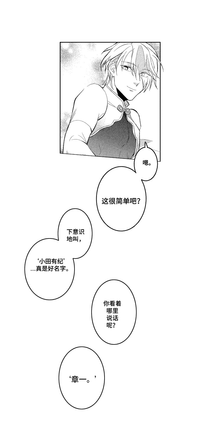 第8章：叫名字 4