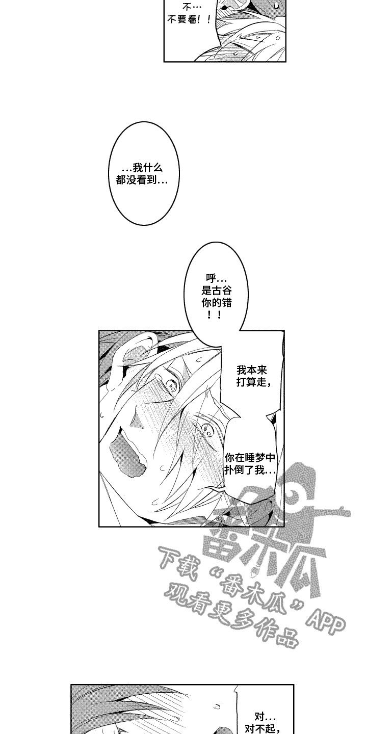 第5章：慌乱5