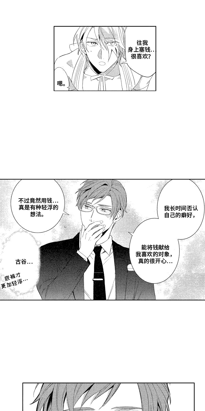 第3章：塞钱4