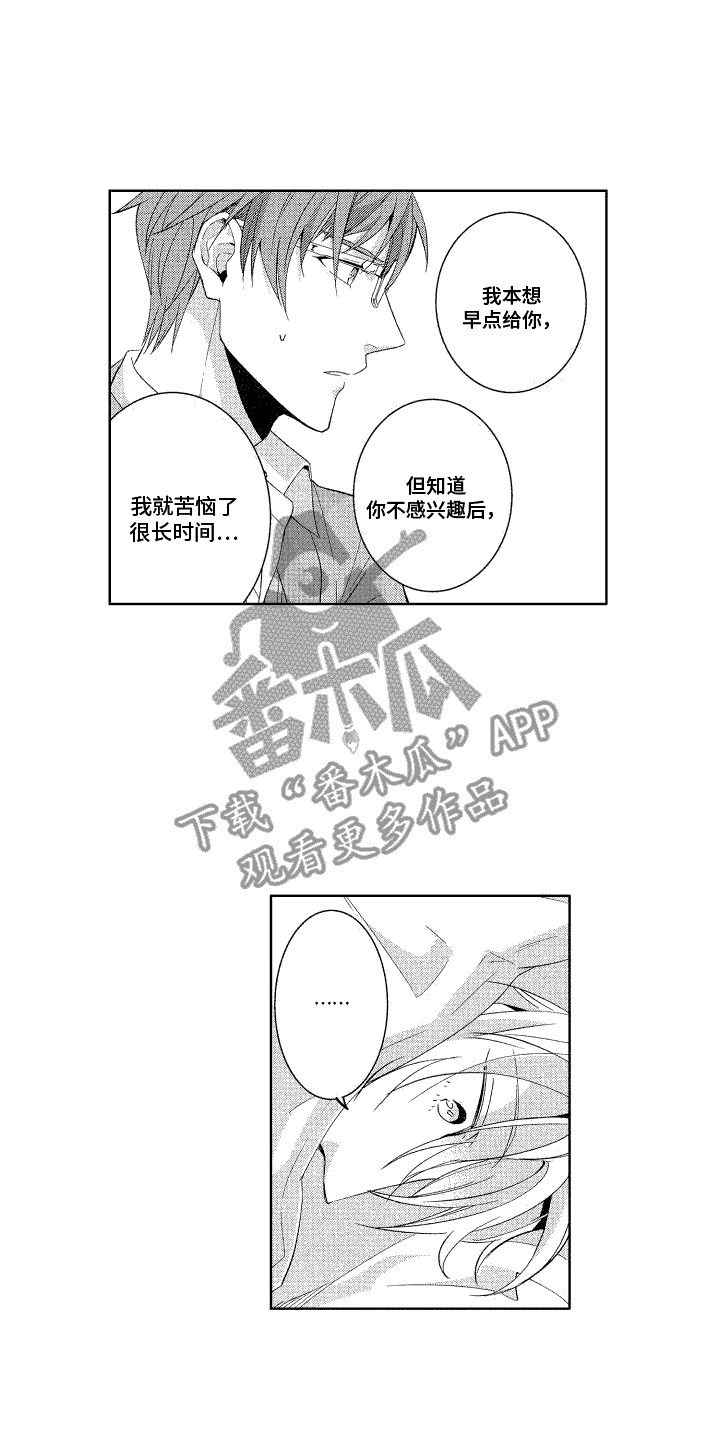 第16章：真心的1
