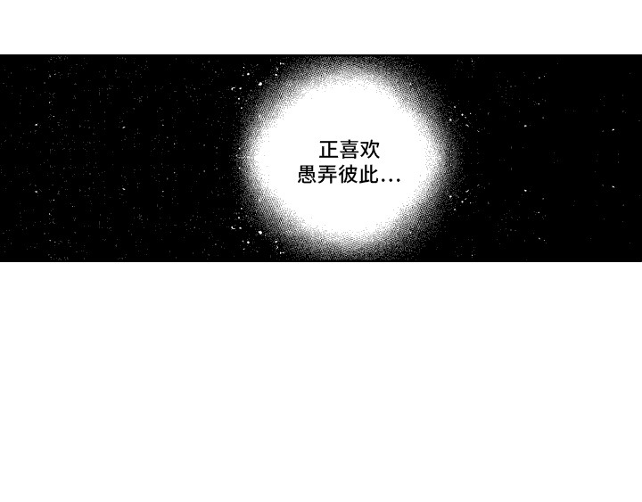 第12章：愚弄彼此12