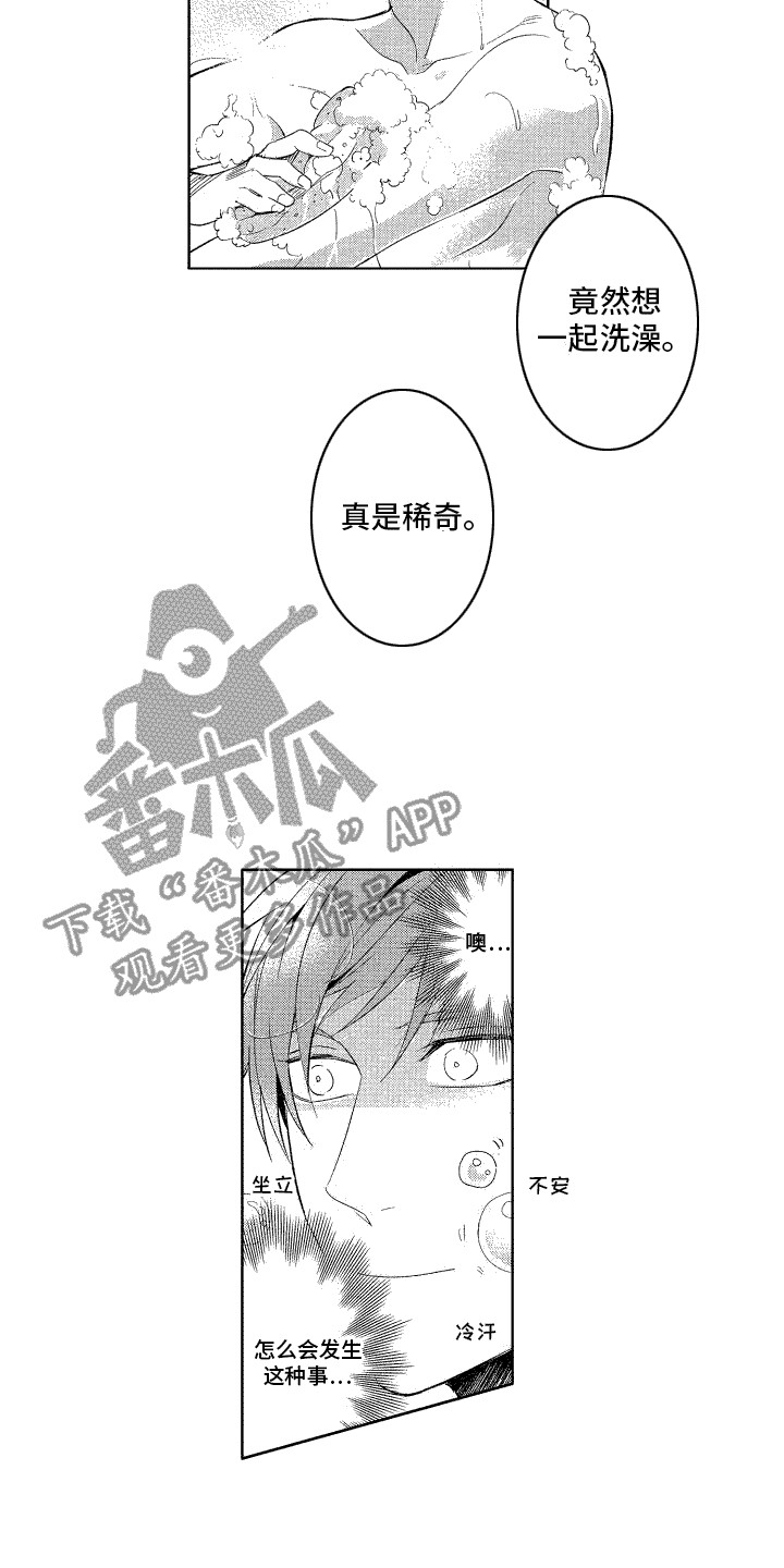 第13章：洗澡5