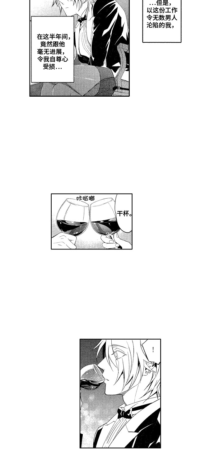 第1章：绅士6