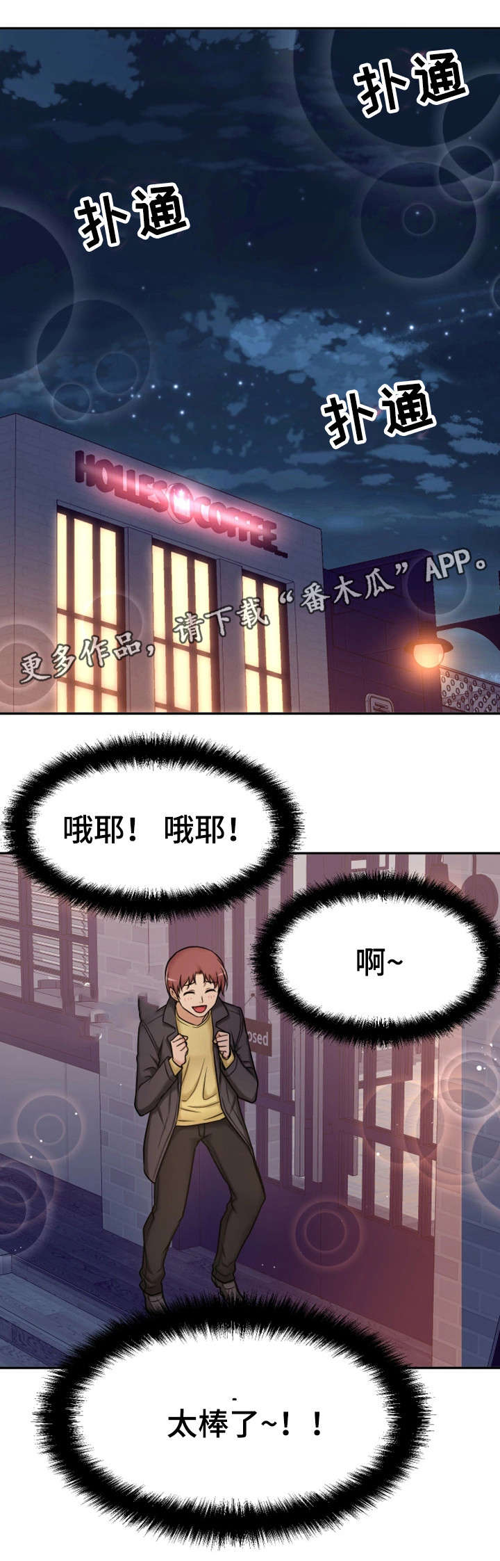 第18章：卸下心防18