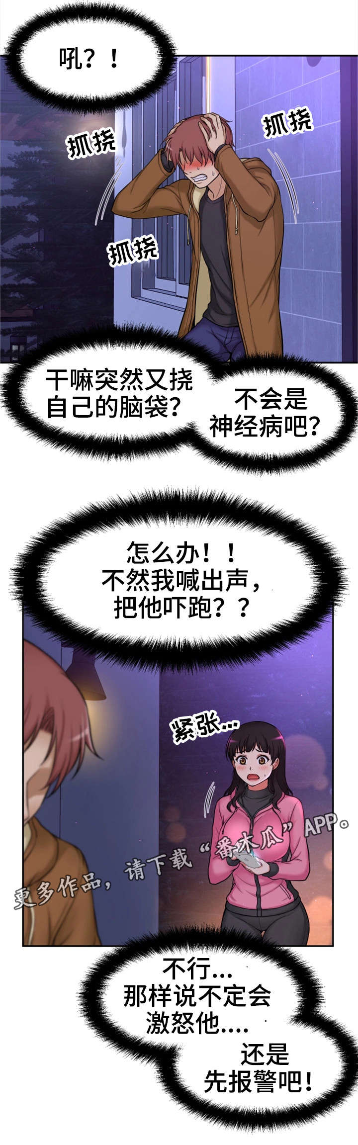 第9章：偷窥狂13
