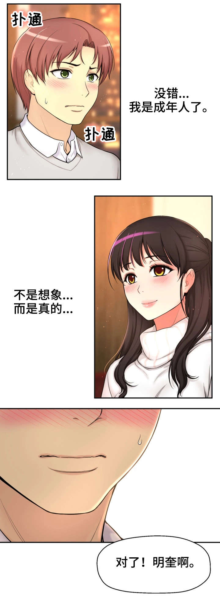 第2章：我要结婚了18