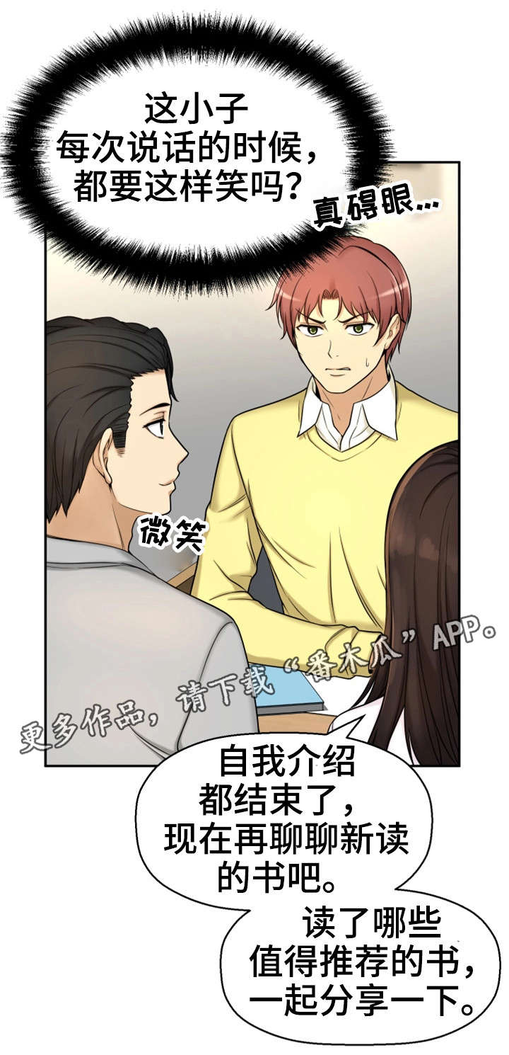 第19章：读书会5