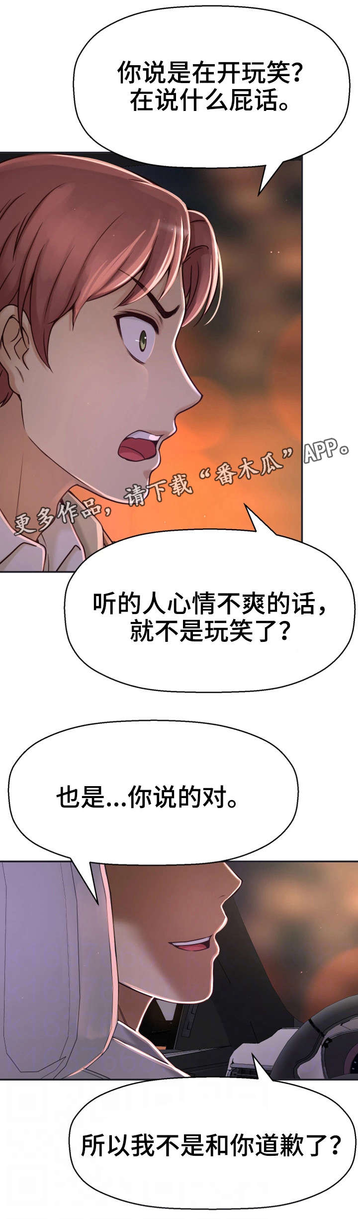 第21章：这个疯子9