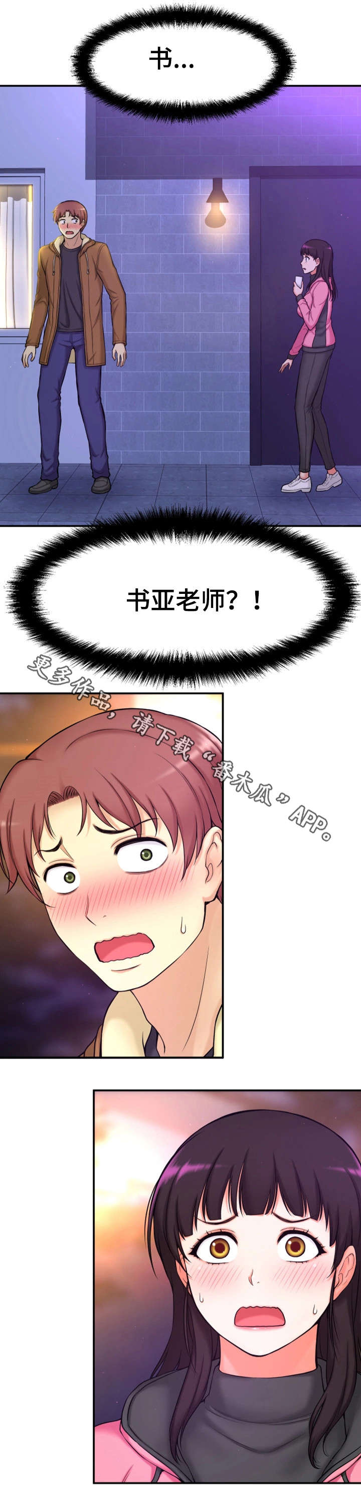 第9章：偷窥狂9