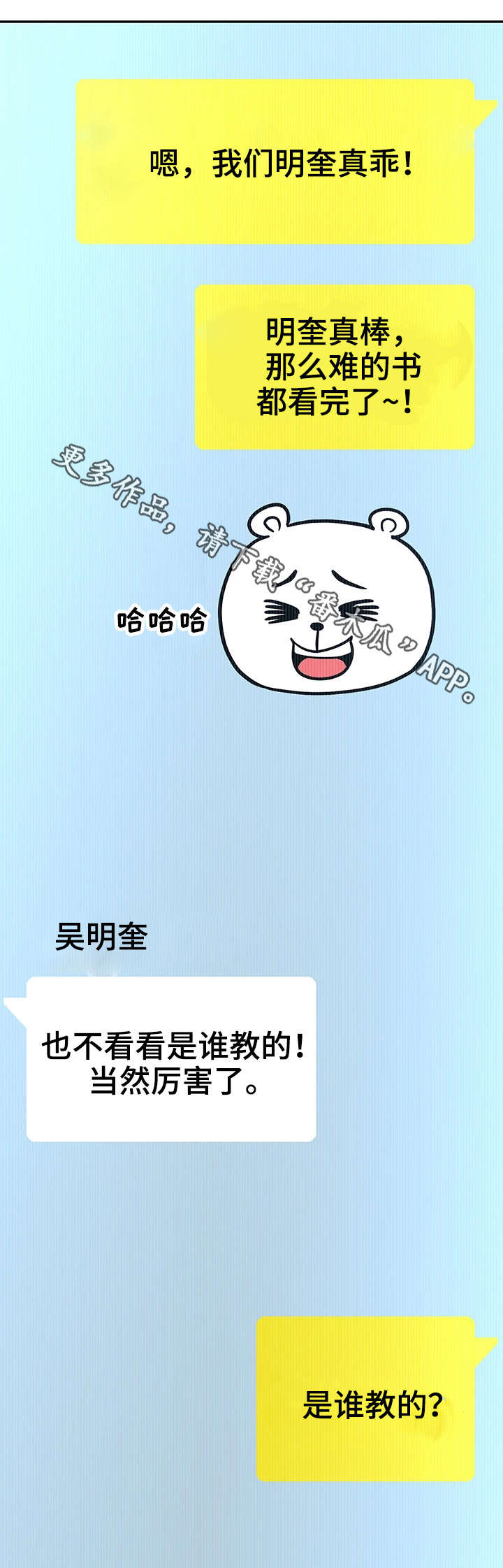 第24章：小甜饼8