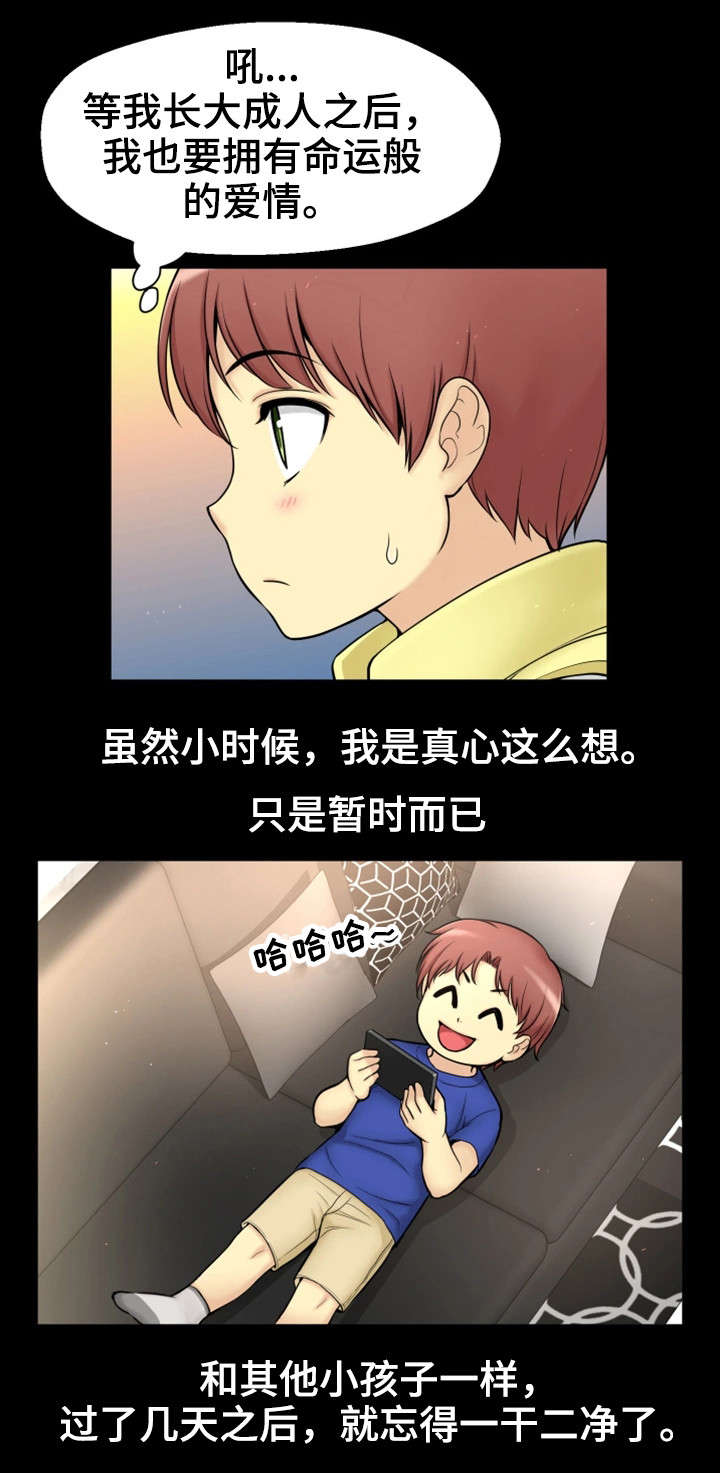 第1章：命运11