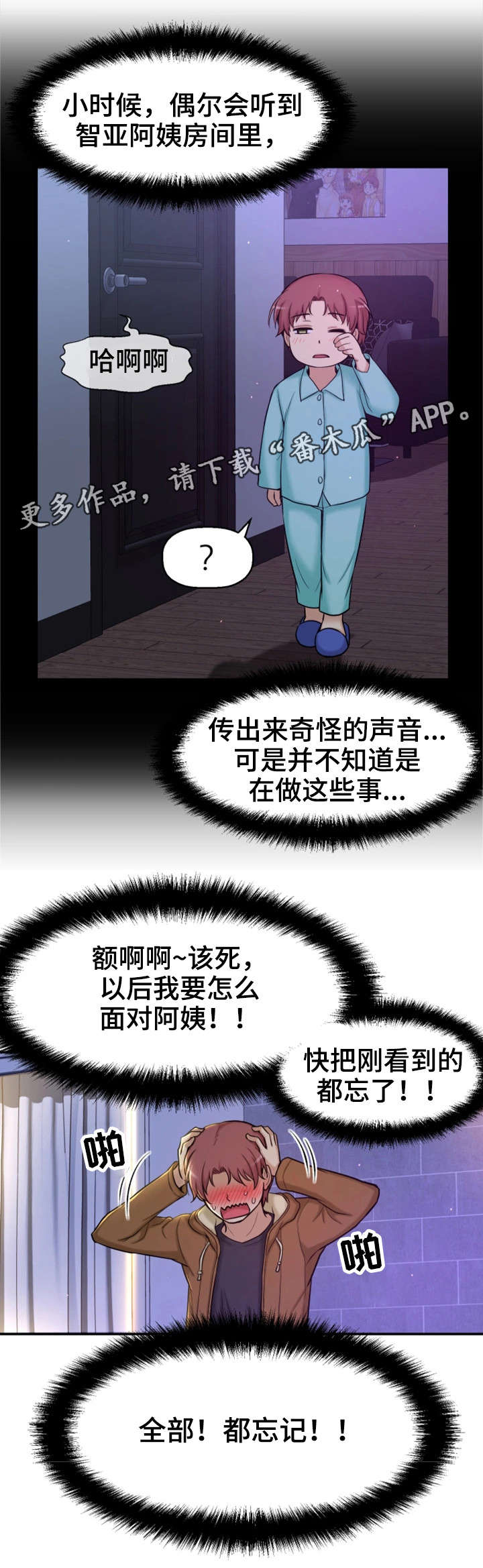 第9章：偷窥狂6
