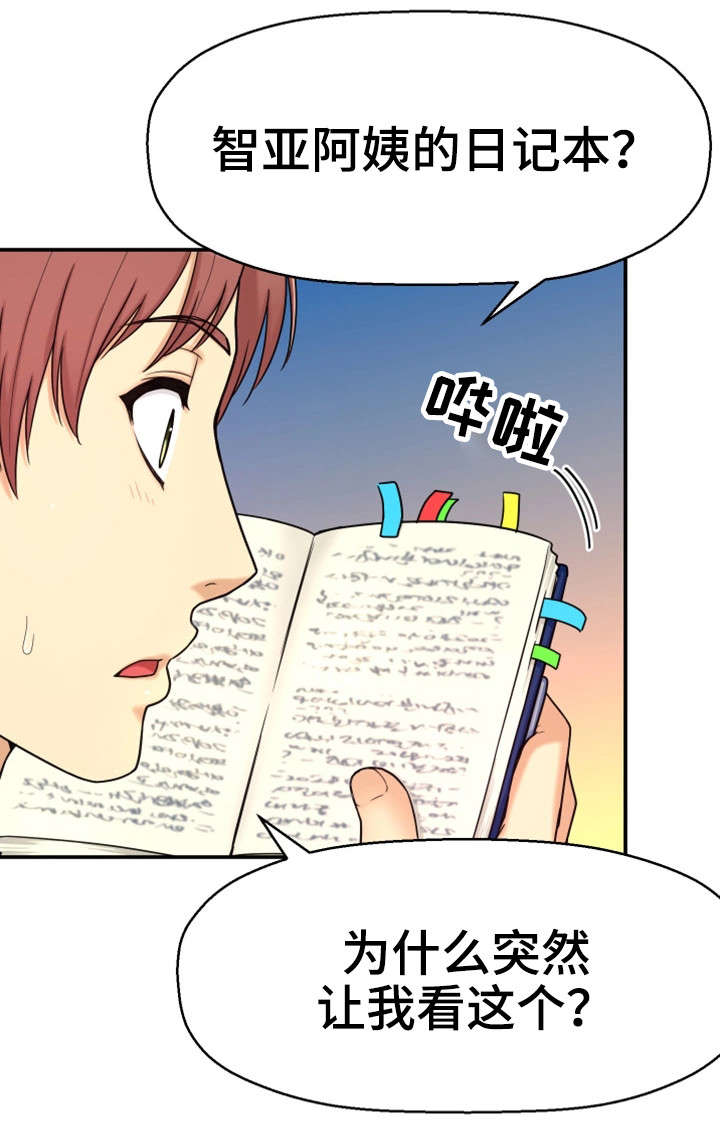 第12章：相同经历7