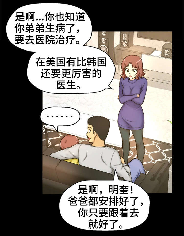 第2章：我要结婚了1