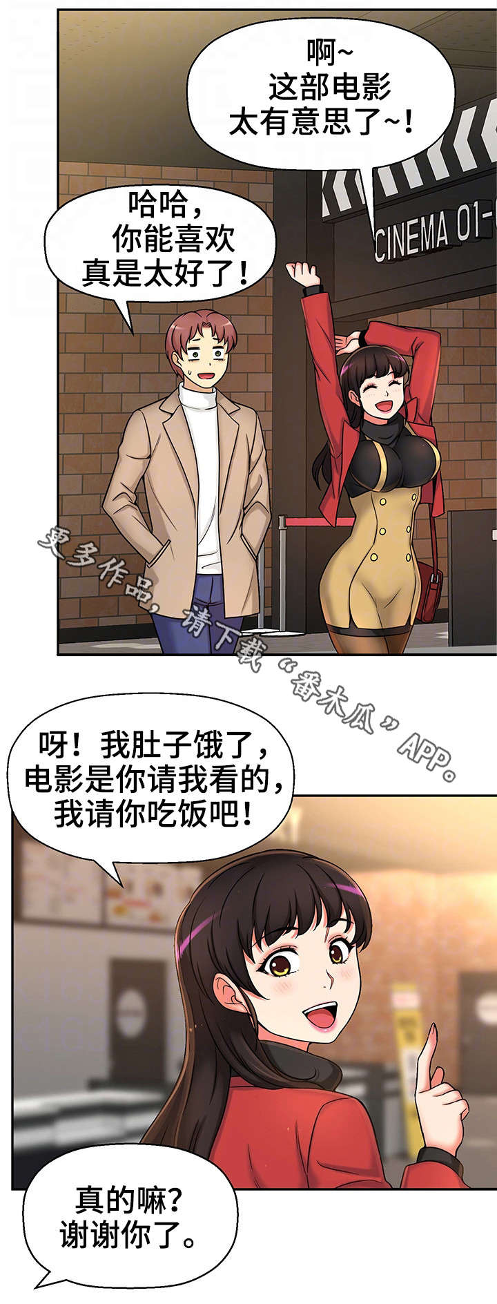 第28章：约会9