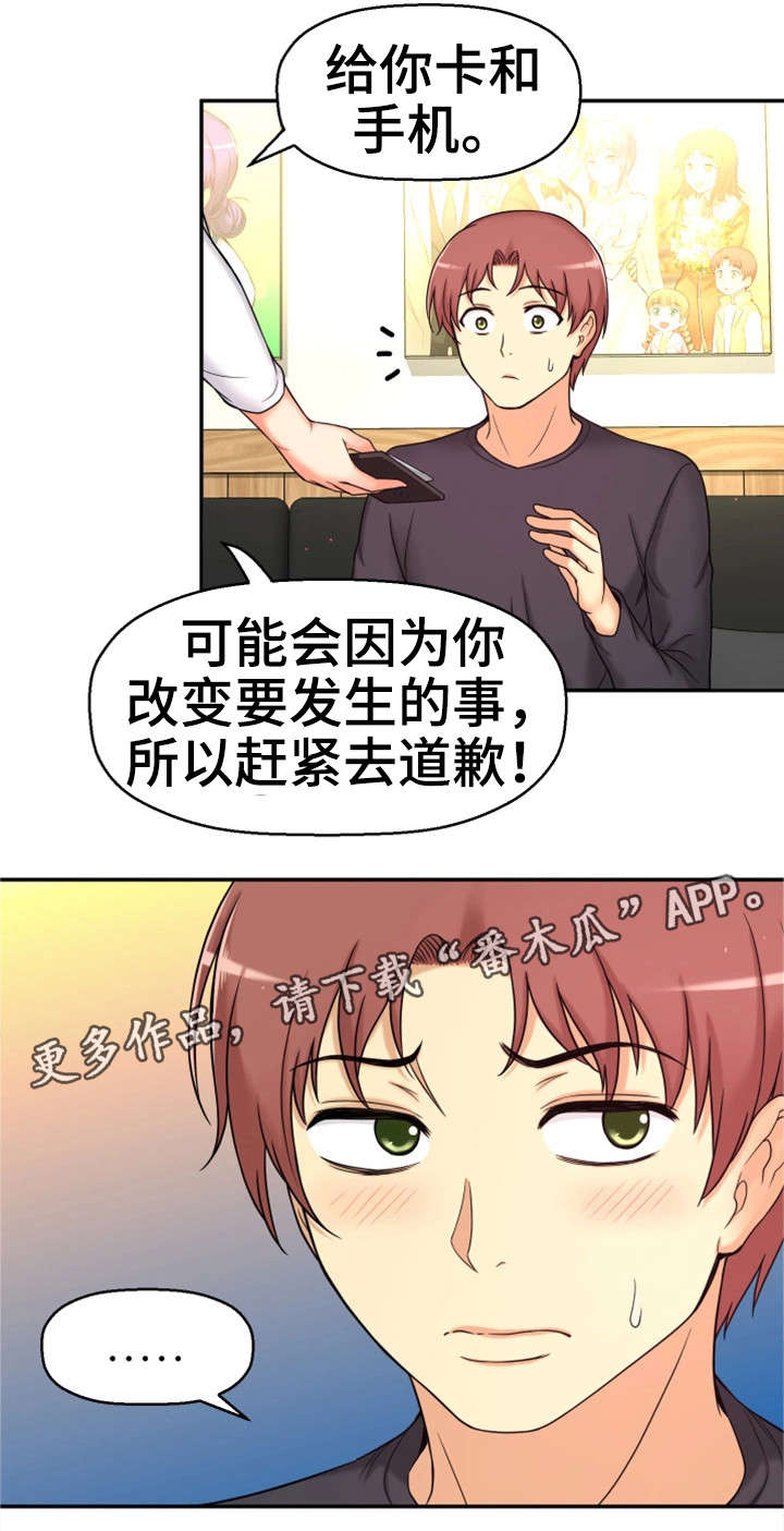 第15章：道歉7