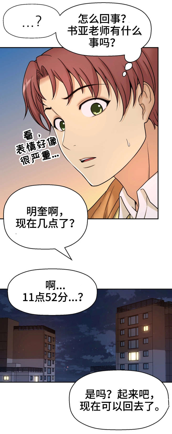 第22章：不想回家20
