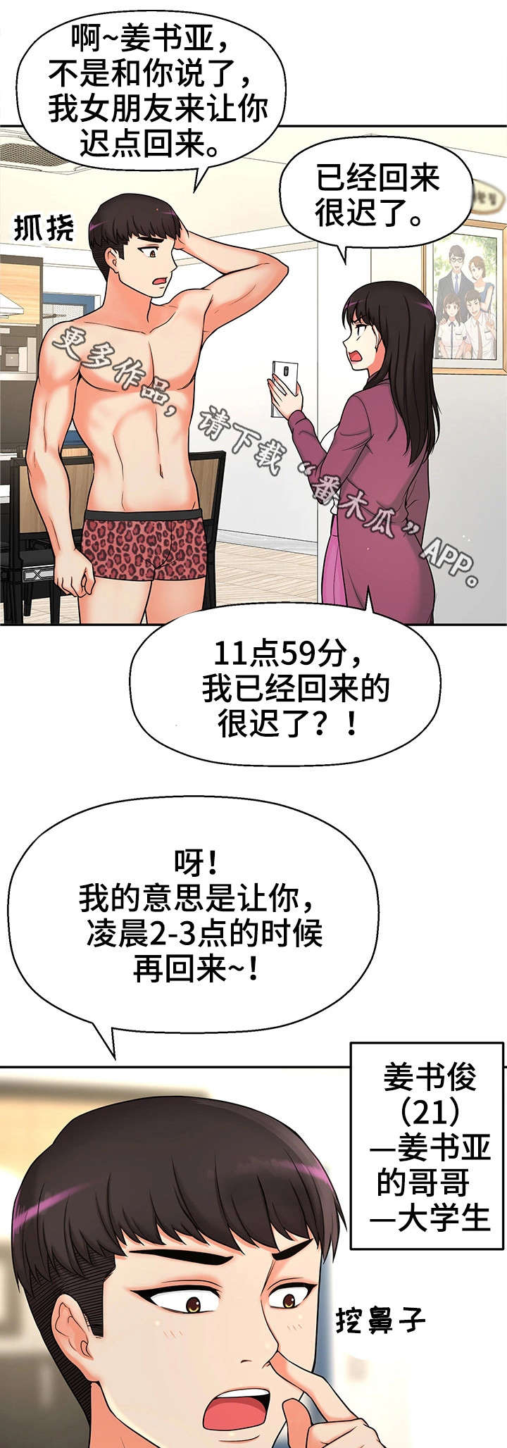 第23章：都是骗人的13