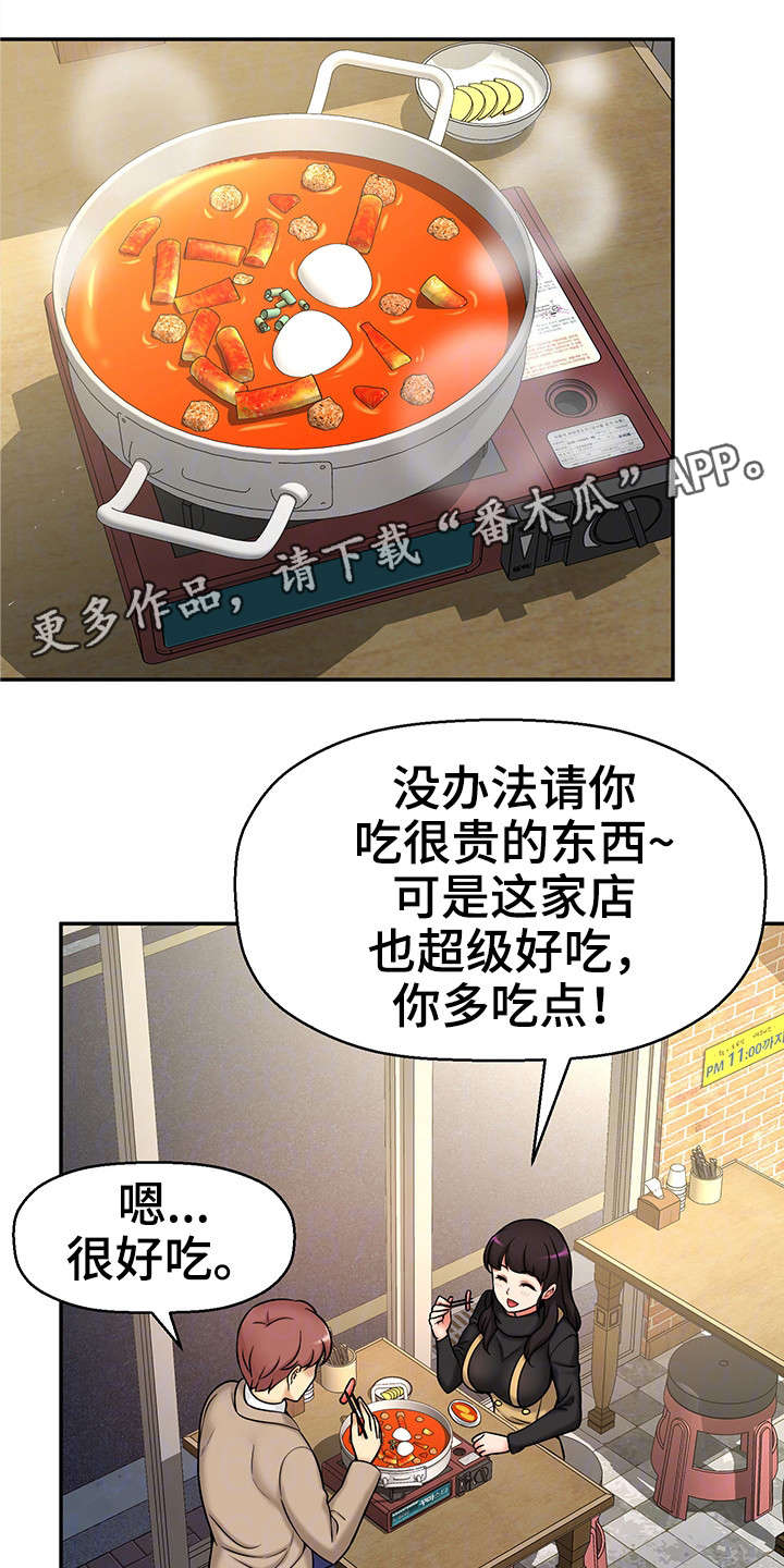 第28章：约会10