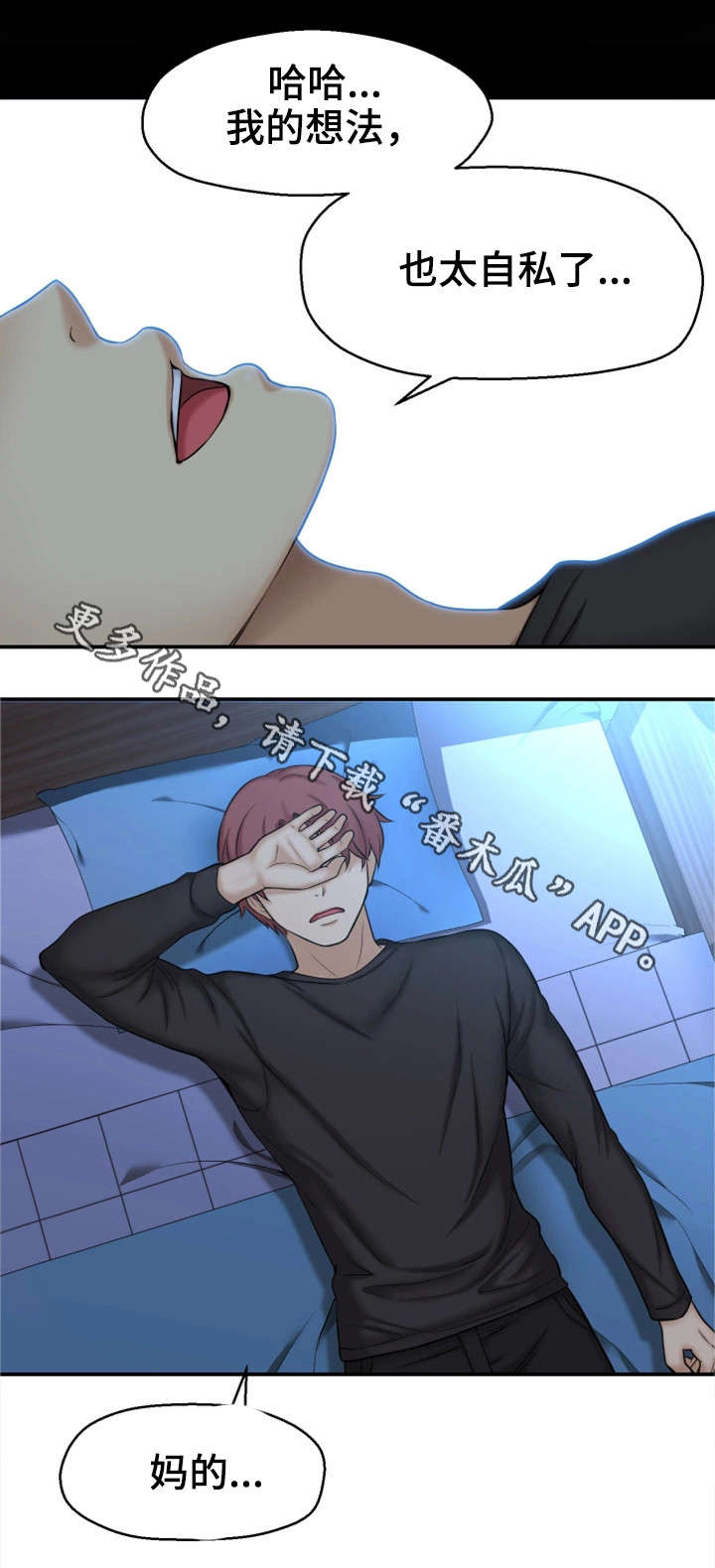 第5章：自私3
