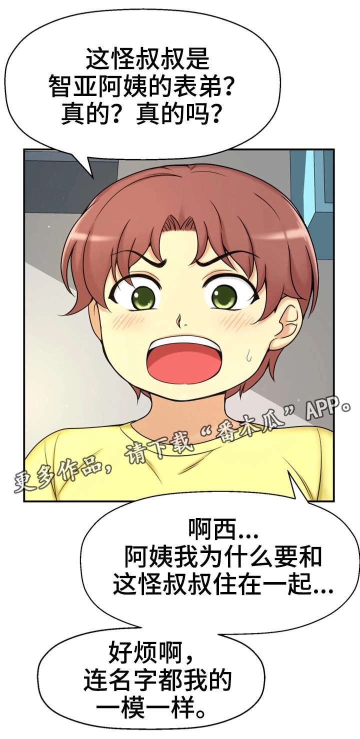 第12章：相同经历1