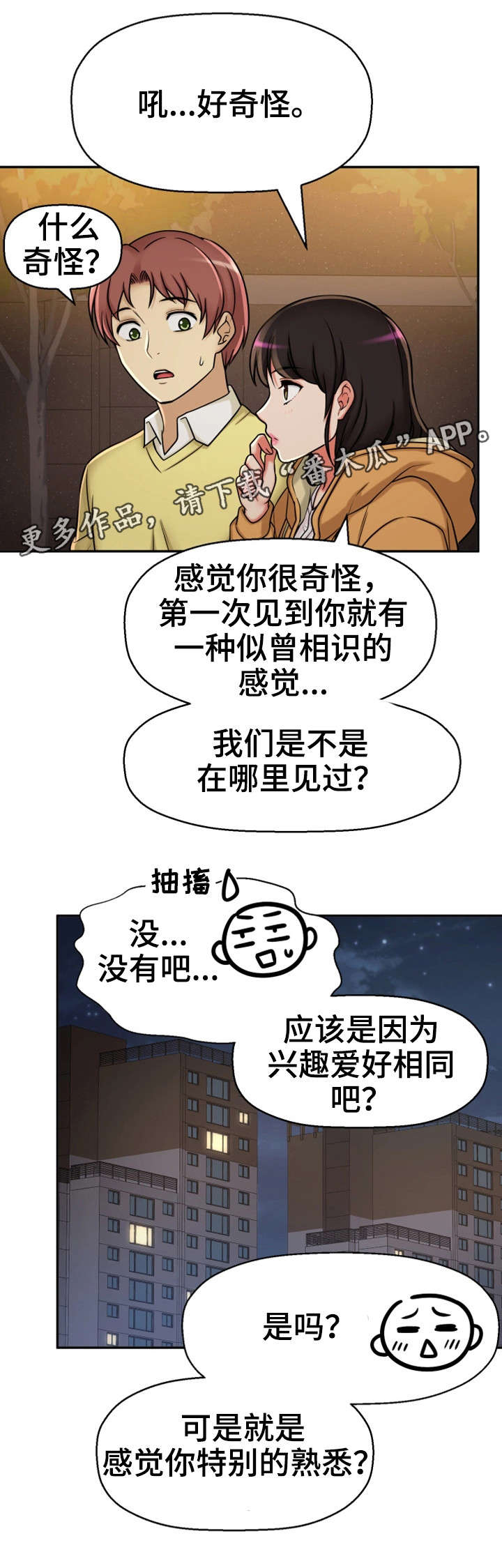 第22章：不想回家10