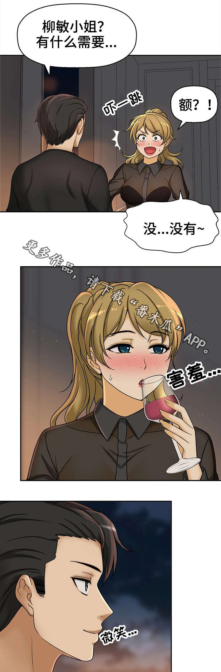 第25章：交往4