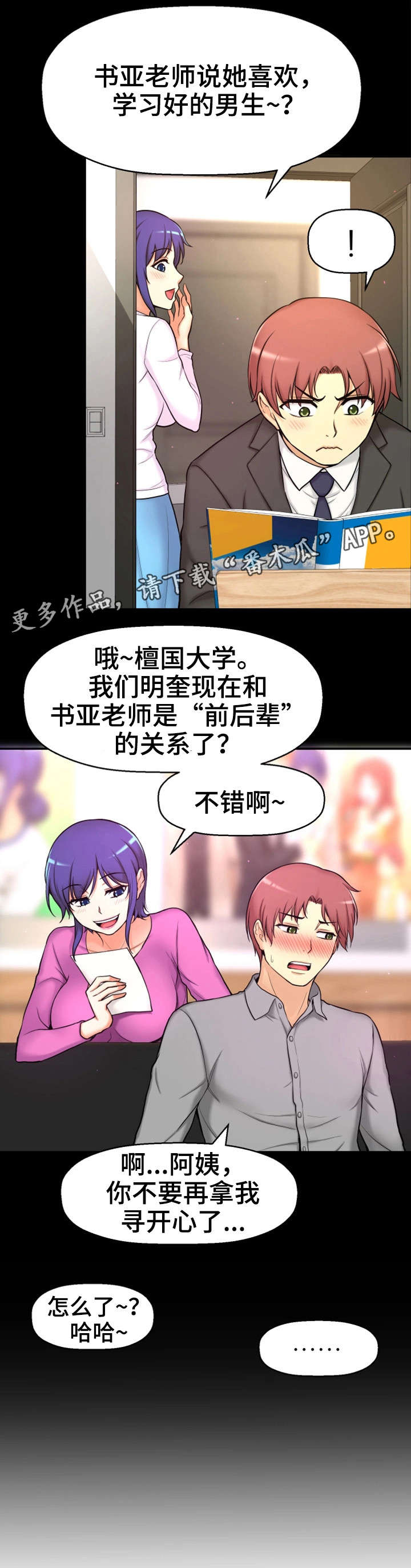 第6章：努力过吗8
