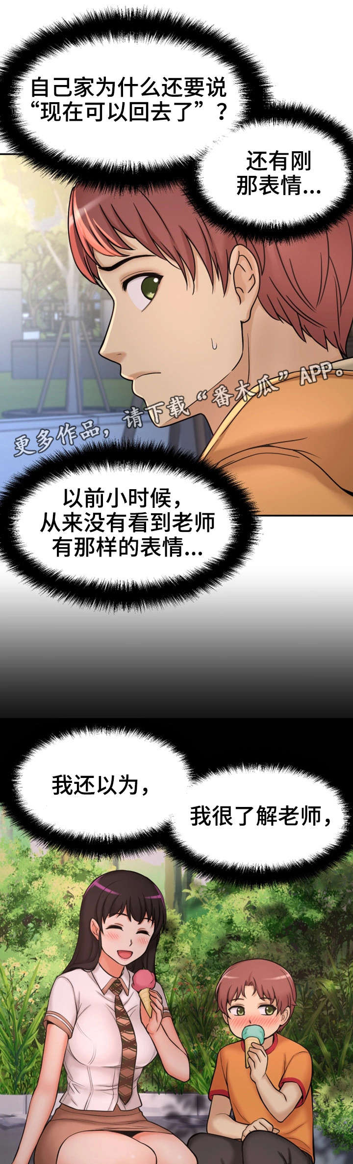 第22章：不想回家22
